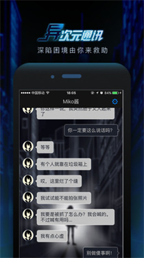 异次元通讯次元复苏截图3