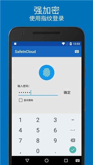 safeincloudd密码管理器3