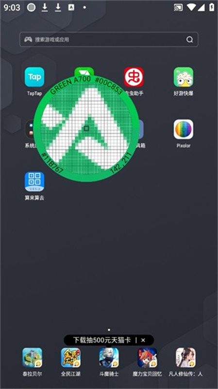Pixolor截图4