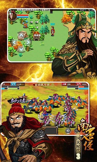 三国大时代3南蛮入侵4