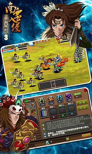 三国大时代3南蛮入侵2
