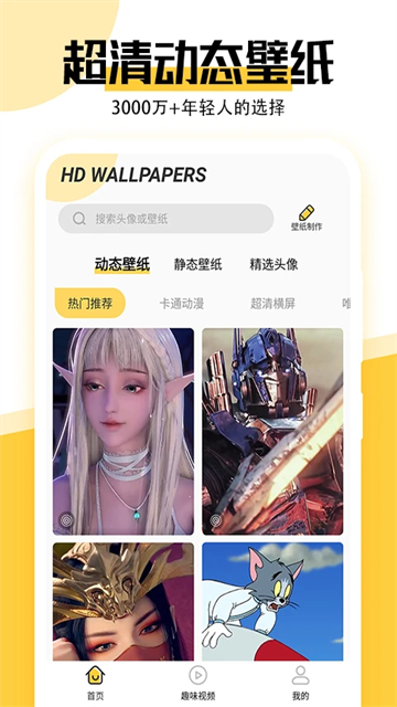 最美壁纸app4