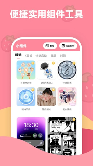 草莓壁纸APP1