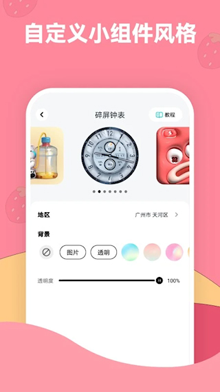 草莓壁纸APP4