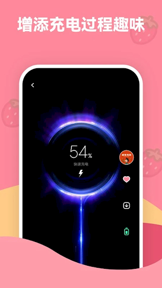 草莓壁纸APP3