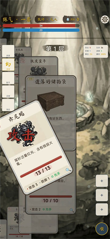 卡牌修仙传移植版截图1