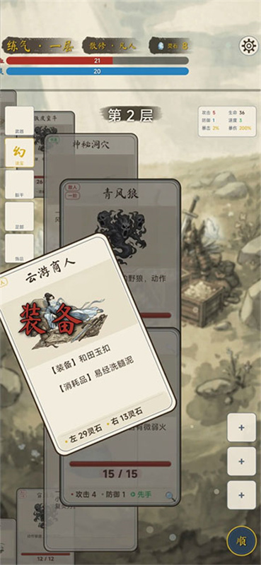 卡牌修仙传移植版截图3