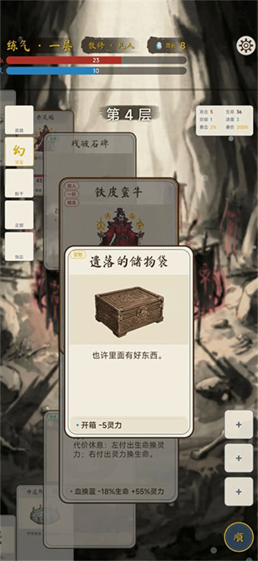 卡牌修仙传移植版截图4
