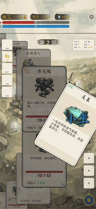 卡牌修仙传移植版截图2