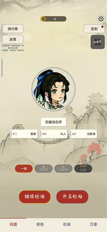 卡牌修仙传移植版截图5