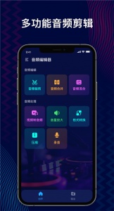 audioeditor专业版截图4