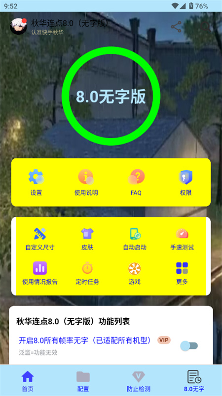秋华点击器截图2