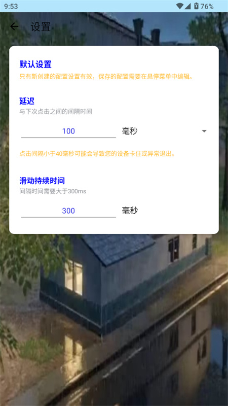 秋华点击器截图4