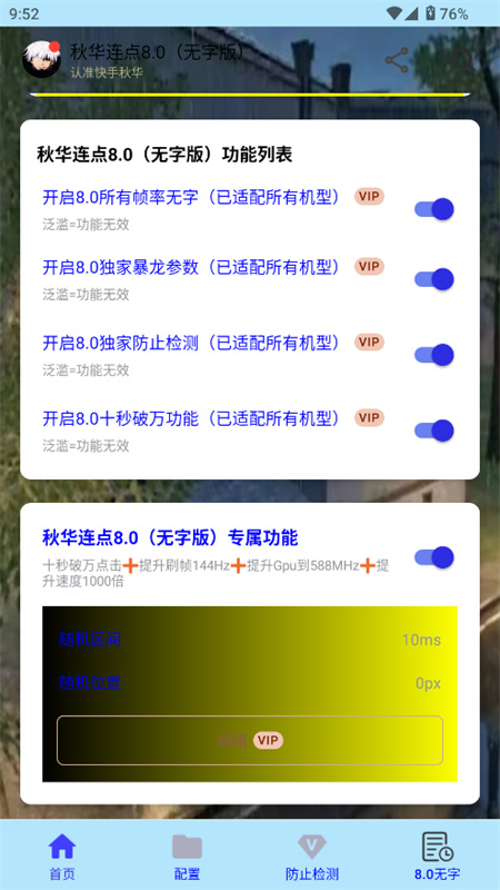 秋华点击器截图3