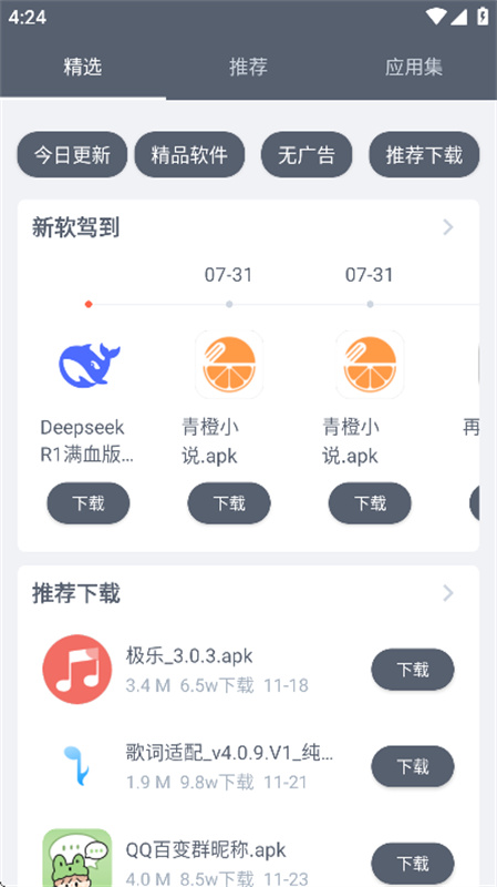 软仓免费版截图1