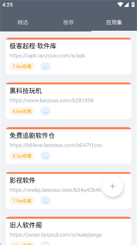 软仓免费版截图3