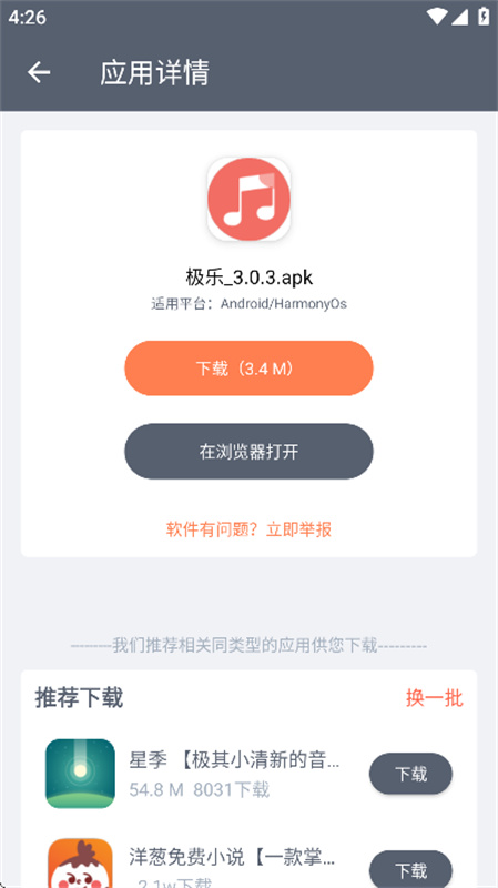 软仓免费版截图4