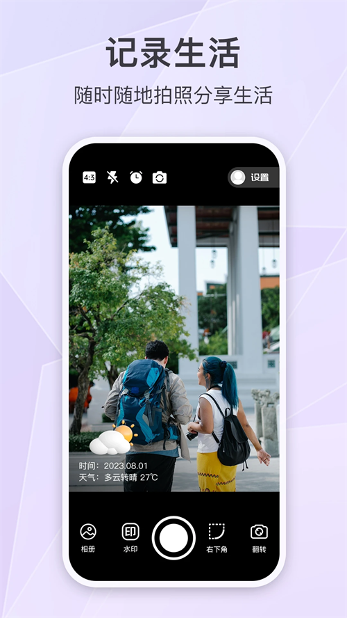 定制时间水印相机截图1