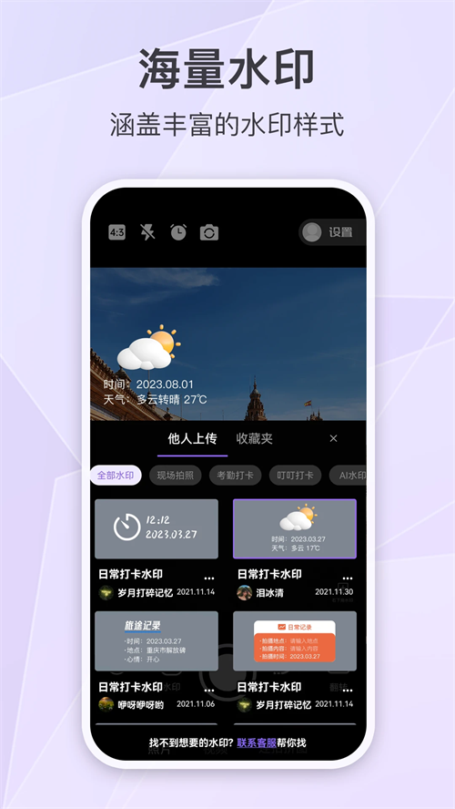 定制时间水印相机截图4