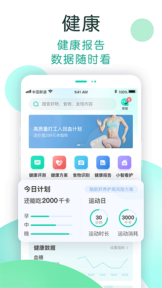now健康截图4