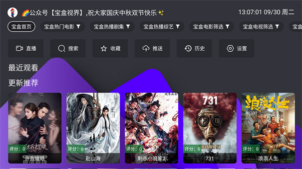 宝盒TV截图1