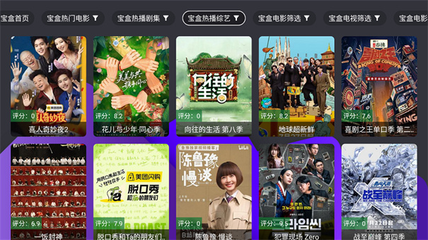 宝盒TV截图4