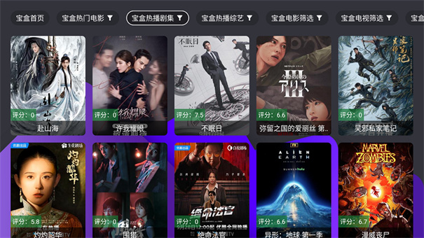 宝盒TV截图3