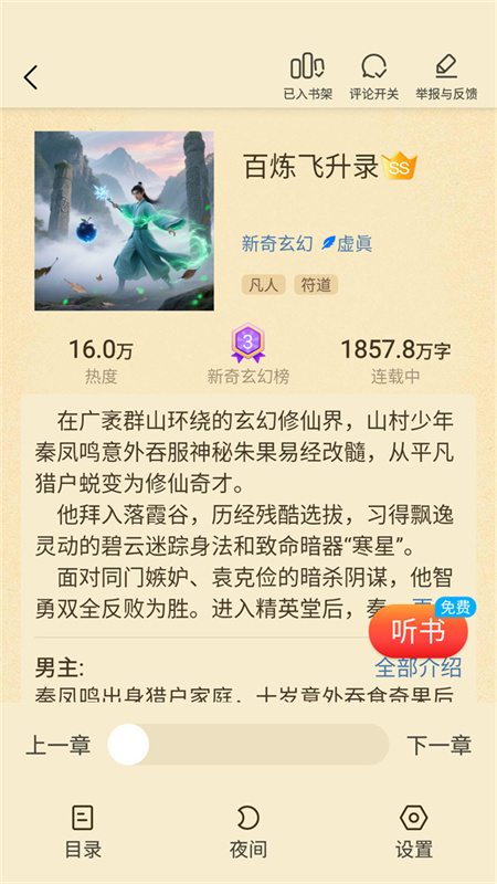 叮当牛小说app截图3