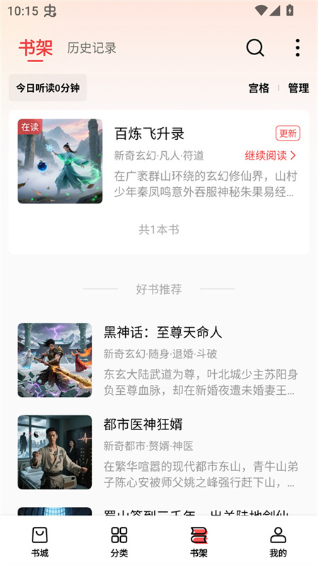 叮当牛小说app截图2