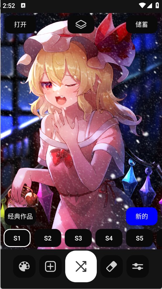 DIY雪花滤镜APP截图1
