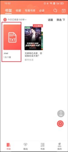 萝卜小说app截图1