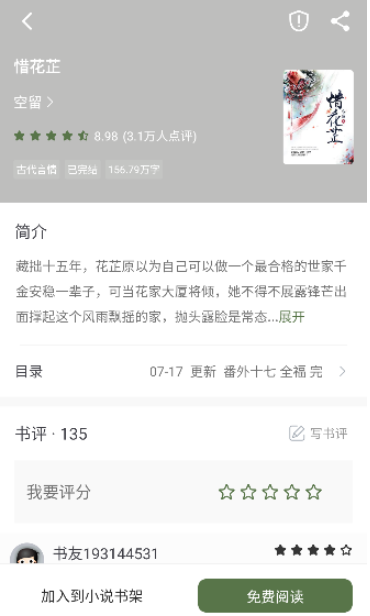 萝卜小说app截图3