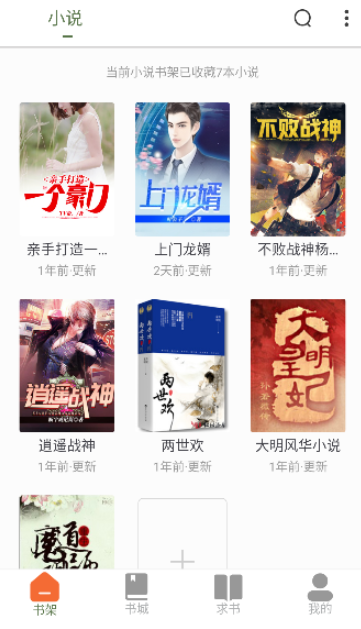 萝卜小说app截图4