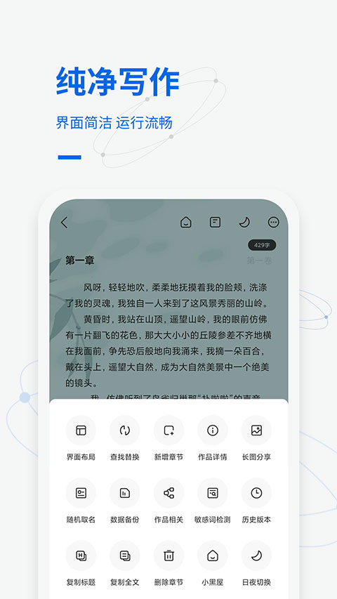 写作家截图1