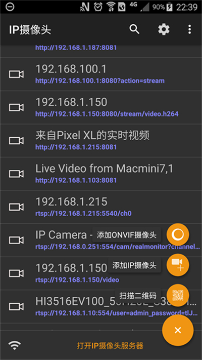 IPCamera摄像头手机版截图1