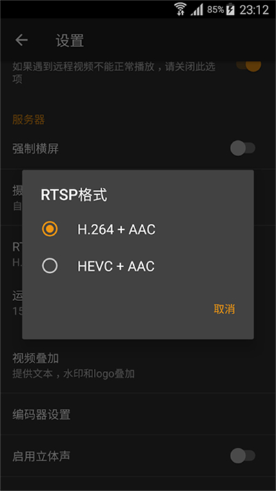 IPCamera摄像头手机版截图4