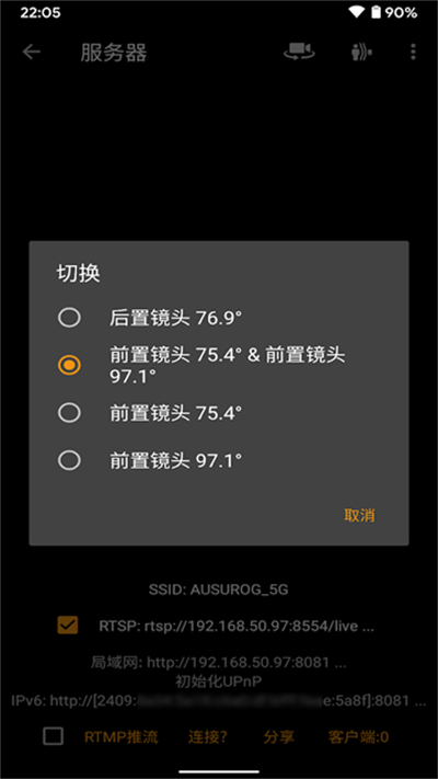 IPCamera摄像头手机版截图3