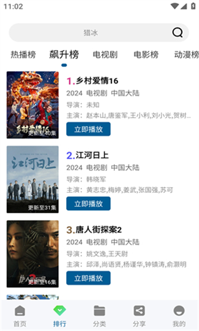 雪豹视频app截图5