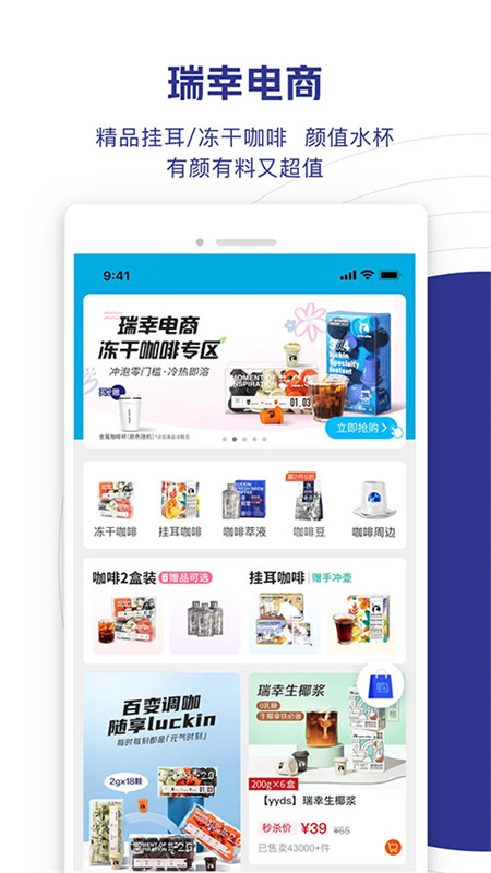 瑞幸咖啡截图4