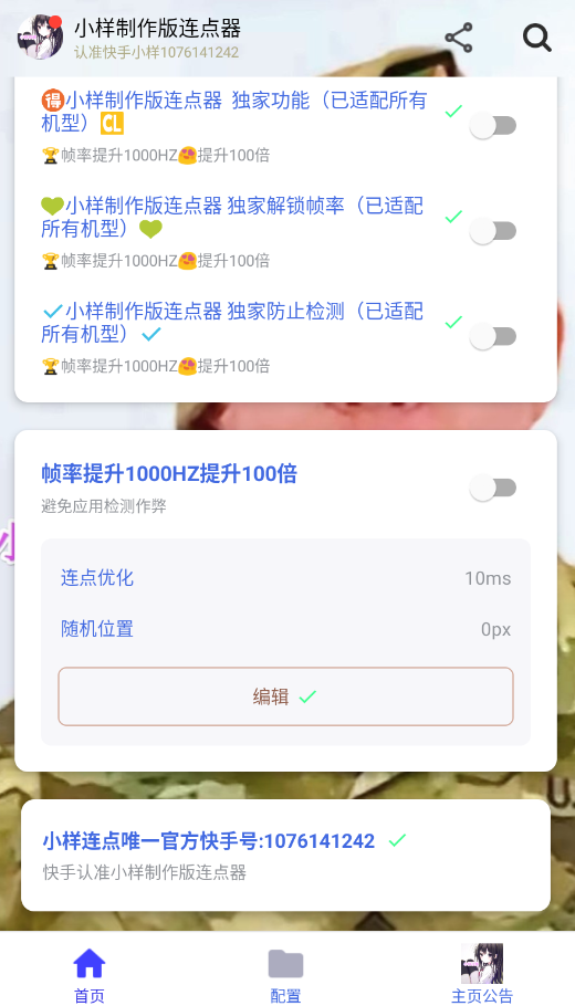 小样制作版连点器截图2
