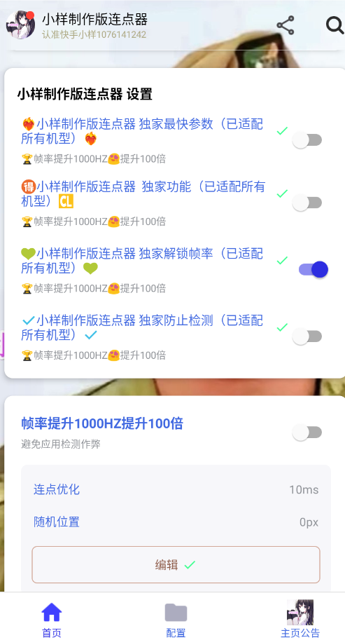 小样制作版连点器截图1