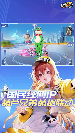 QQ飞车手游体验服截图1