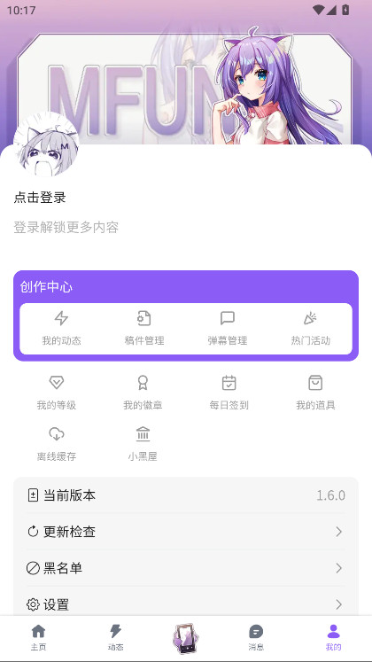 喵御宅mfuns截图4