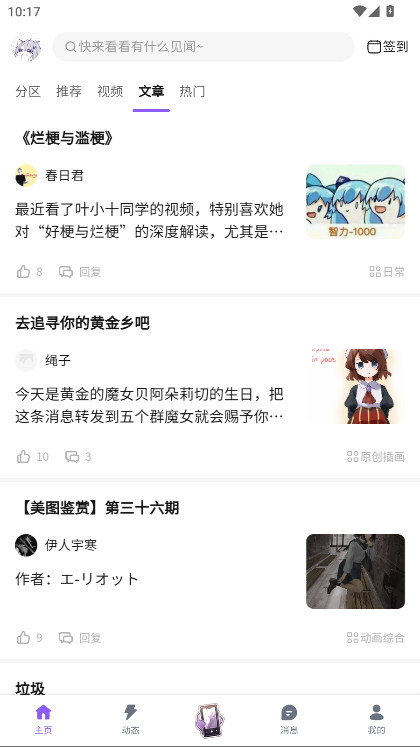 喵御宅mfuns截图5