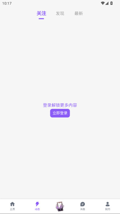 喵御宅mfuns截图2
