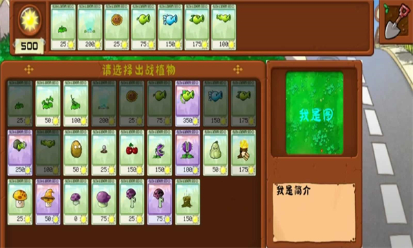 植物大战僵尸拼接版手游截图3