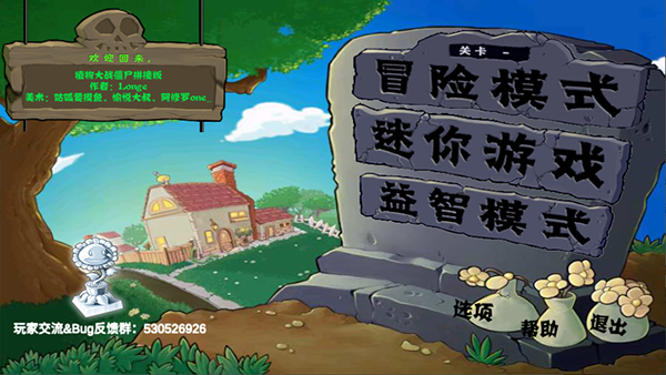 植物大战僵尸拼接版手游截图2