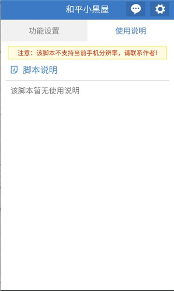 和平小黑屋截图1