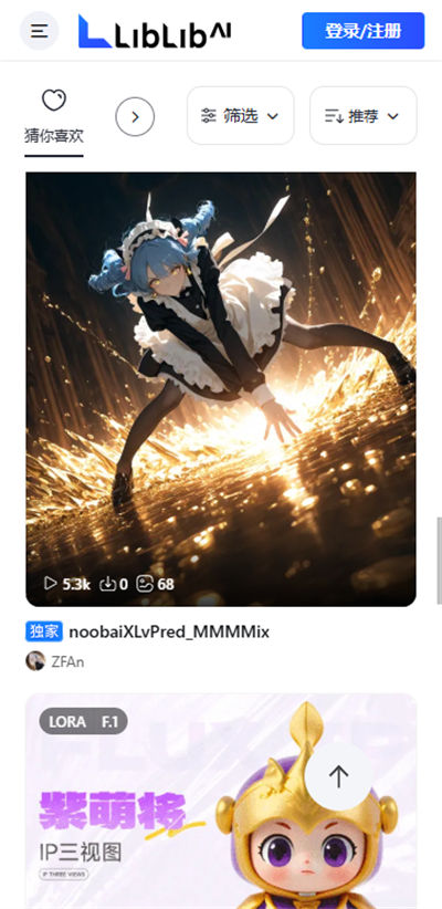 liblib哩布哩布AI截图1
