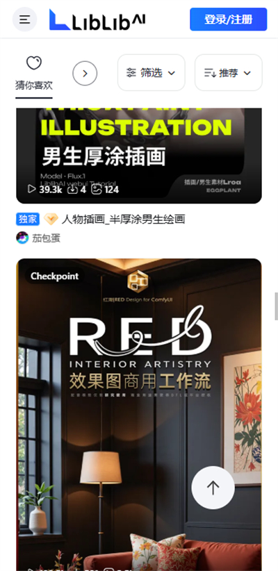 liblib哩布哩布AI截图3